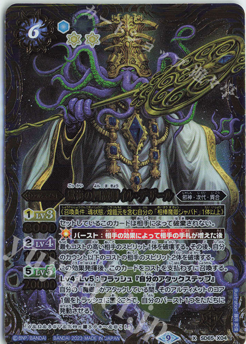 X 獄海の四魔卿イル・デザール | 販売 | [SD65]ニュージェネレーション | バトルスピリッツ
