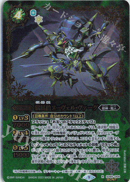 R-SEC 獄風伯ヌーヴェル・ヴァーグ(SECRET) | 買取 | [SD65]ニュージェネレーション | バトルスピリッツ