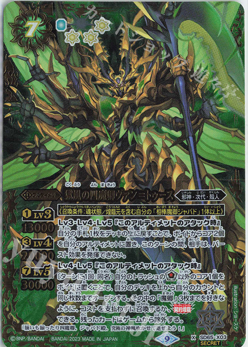 X-SEC 獄風の四魔卿ヴァン＝トゥース(SECRET) | 買取 | [SD65]ニュージェネレーション | バトルスピリッツ