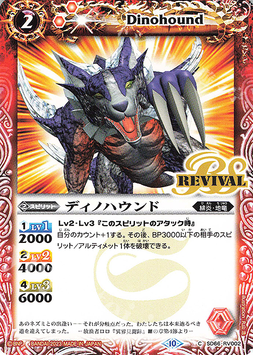 C ディノハウンド | 販売 | [SD66]紅蓮の異世界 | バトルスピリッツ