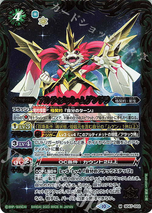 M アルティメット・ムゲンドラ | 販売 | [SD67]究極の新星 | バトルスピリッツ