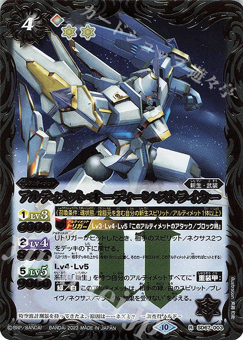 R アルティメット・オーディーン・ストライカー | 販売 | [SD67]究極の新星 | バトルスピリッツ
