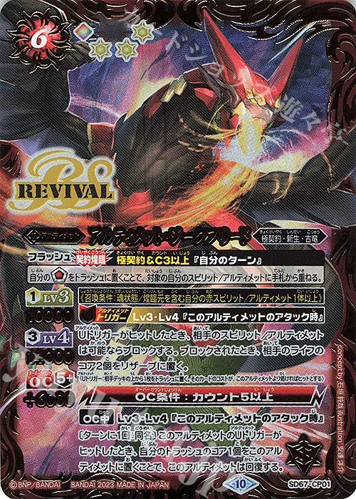 - アルティメット・ジークフリード | 販売 | [SD67]究極の新星 | バトルスピリッツ