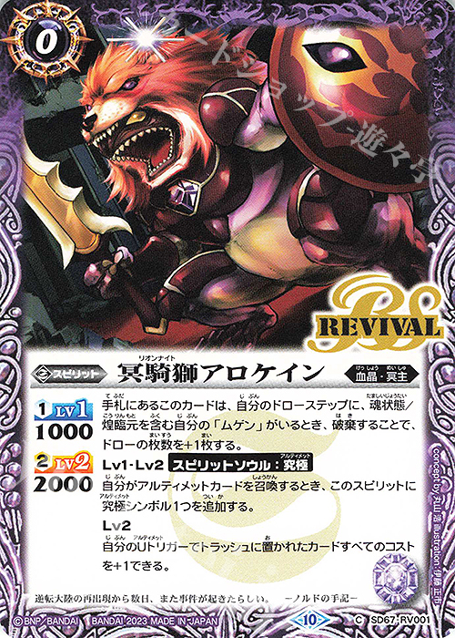 C 冥騎獅アロケイン | 販売 | [SD67]究極の新星 | バトルスピリッツ