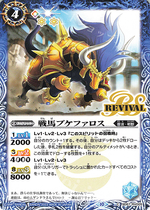 C 戦馬ブケファロス | 販売 | [SD67]究極の新星 | バトルスピリッツ