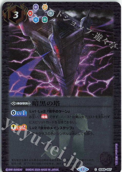 C 暗黒の塔 | 買取 | [SD68]太陽神の顕現 | バトルスピリッツ