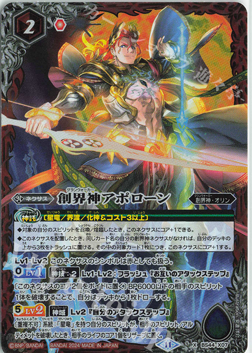 X 創界神アポローン(SD68収録/2024年度版) | 買取 | [SD68]太陽神の顕現 | バトルスピリッツ