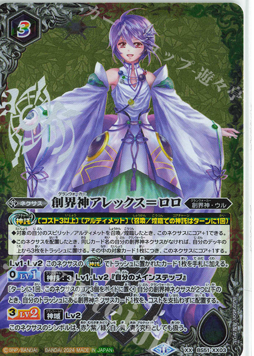 XX 創界神アレックス＝ロロ(SD68収録/2024年度版) | 販売 | [SD68]太陽神の顕現 | バトルスピリッツ