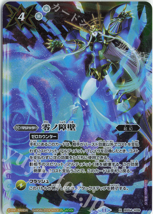 X 零ノ障壁(SD68収録/2024年度版) | 買取 | [SD68]太陽神の顕現 | バトルスピリッツ