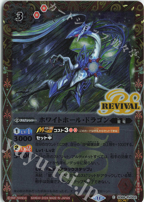 C-SEC ホワイトホール・ドラゴン(SECRET) | 買取 | [SD68]太陽神の顕現 | バトルスピリッツ