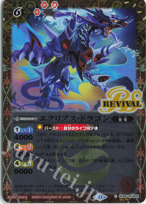 C-SEC エクリプス・ドラゴン(SECRET) | 販売 | [SD68]太陽神の顕現 | バトルスピリッツ