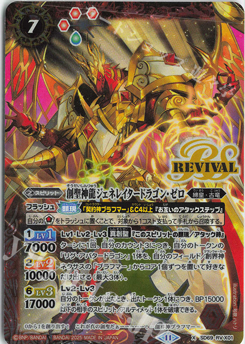 X 創聖神龍ジェネレイタードラゴン・ゼロ | 販売 | [SD69]豪炎の創世主 | バトルスピリッツ