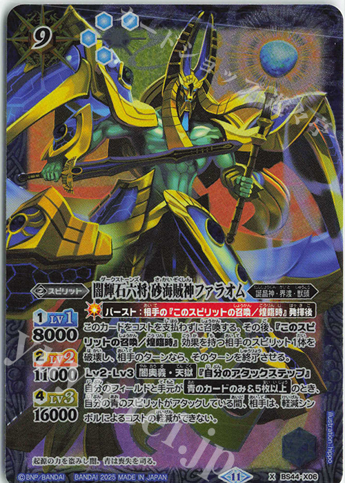 X 闇輝石六将 砂海賊神ファラオム(SD69収録/2025年度版) | 買取 | [SD69]豪炎の創世主 | バトルスピリッツ