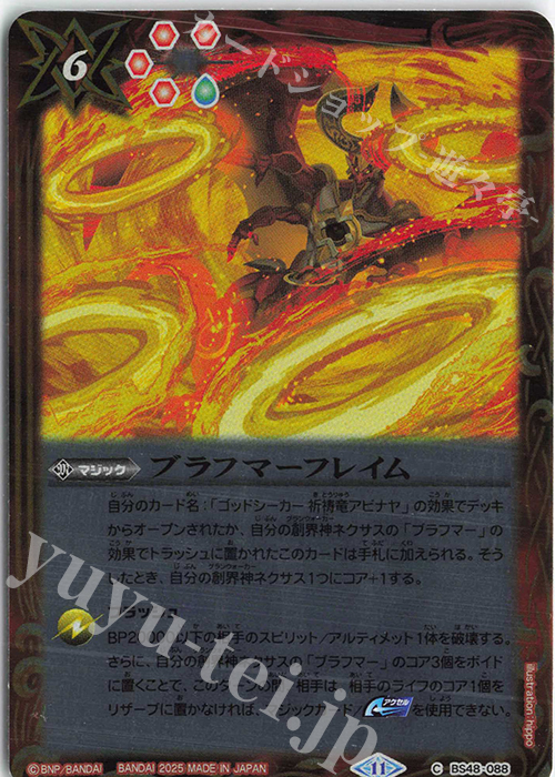 C ブラフマーフレイム(SD69収録/2025年度版) | 販売 | [SD69]豪炎の創世主 | バトルスピリッツ