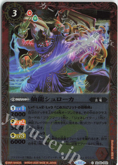 C 仙龍シュローカ(SD69収録/2025年度版) | 販売 | [SD69]豪炎の創世主 | バトルスピリッツ