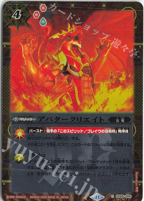 C-SEC アバタークリエイト(SECRET) | 販売 | [SD69]豪炎の創世主 | バトルスピリッツ