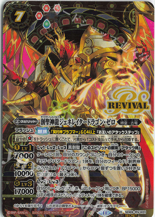 X-SEC 創聖神龍ジェネレイタードラゴン・ゼロ(SECRET) | 買取 | [SD69]豪炎の創世主 | バトルスピリッツ