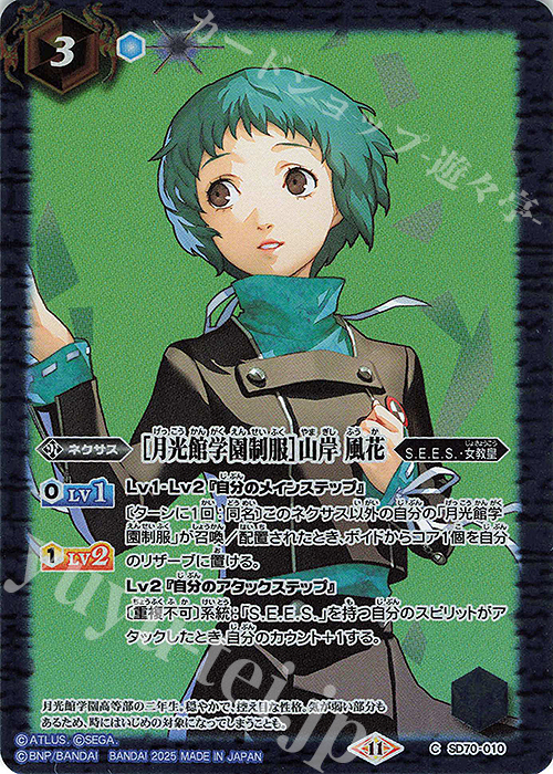 C ［月光館学園制服］山岸 風花 | 販売 | [SD70]ペルソナ3 リロード | バトルスピリッツ
