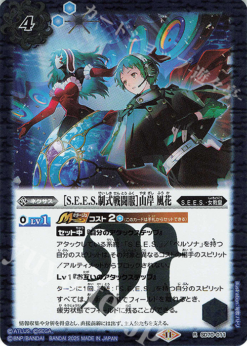 R ［S.E.E.S.制式戦闘服］山岸 風花 | 販売 | [SD70]ペルソナ3 リロード | バトルスピリッツ
