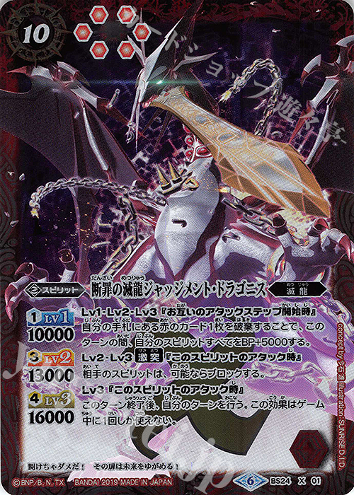 X 断罪の滅龍ジャッジメント・ドラゴニス(UH30収録/2019年度) | 販売 | [UH30]バトルスピリッツウエハース 月光の導き | バトルスピリッツ