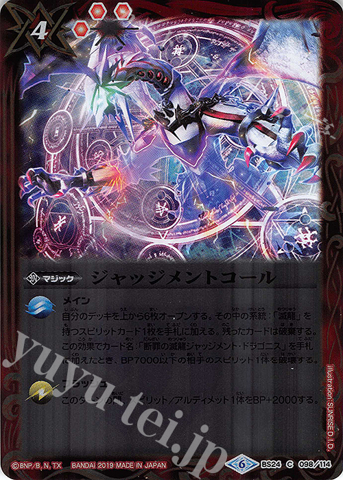 【傷】 C ジャッジメントコール(UH30収録/2019年度) | 販売 | [UH30]バトルスピリッツウエハース 月光の導き | バトルスピリッツ