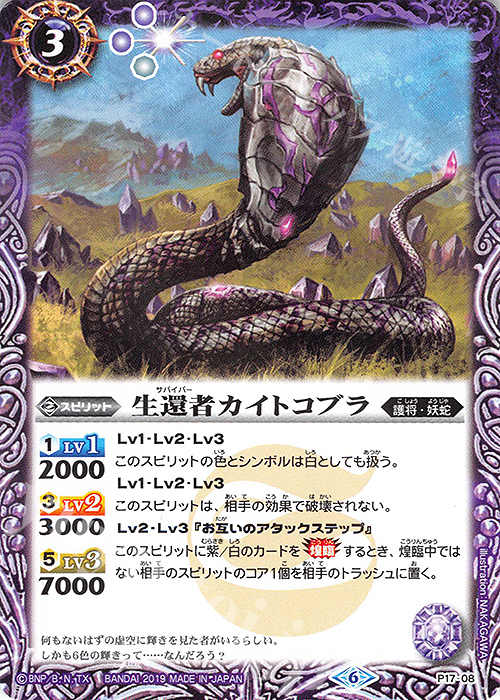 【傷】 - 生還者カイトコブラ(UH30収録/2019年度) | 販売 | [UH30]バトルスピリッツウエハース 月光の導き | バトルスピリッツ