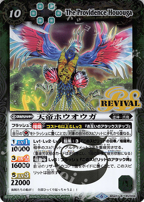 【傷】 R 天帝ホウオウガ(UH30収録/2019年度) | 販売 | [UH30]バトルスピリッツウエハース 月光の導き | バトルスピリッツ