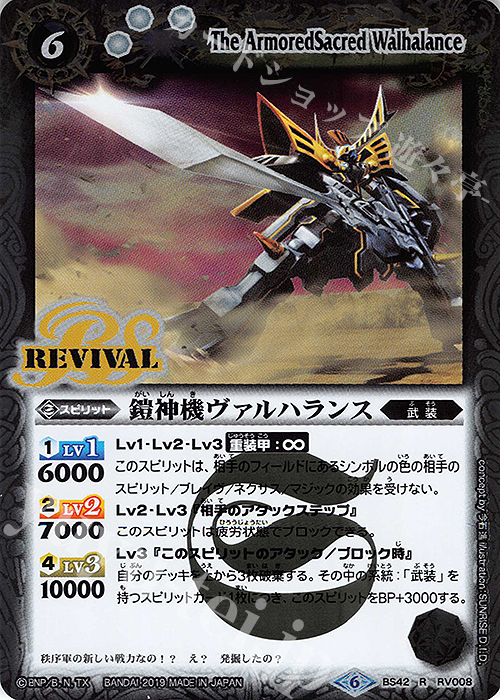 R 鎧神機ヴァルハランス(UH30収録/2019年度) | 販売 | [UH30]バトルスピリッツウエハース 月光の導き | バトルスピリッツ