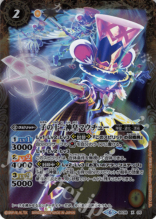 【傷】 X 子の十二神皇マウチュー(UH30収録/2019年度) | 販売 | [UH30]バトルスピリッツウエハース 月光の導き | バトルスピリッツ