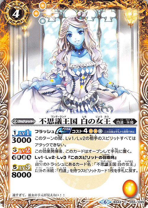 【傷】 C 不思議王国 白の女王(UH30収録/2019年度) | 販売 | [UH30]バトルスピリッツウエハース 月光の導き | バトルスピリッツ