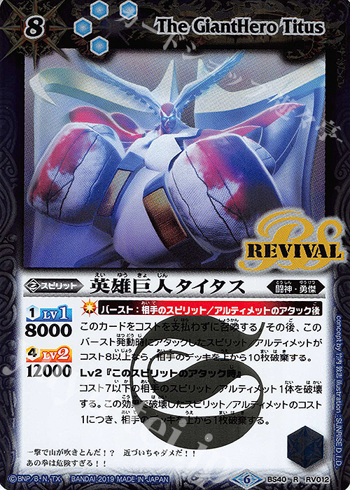 R 英雄巨人タイタス(UH30収録/2019年度) | 販売 | [UH30]バトルスピリッツウエハース 月光の導き | バトルスピリッツ