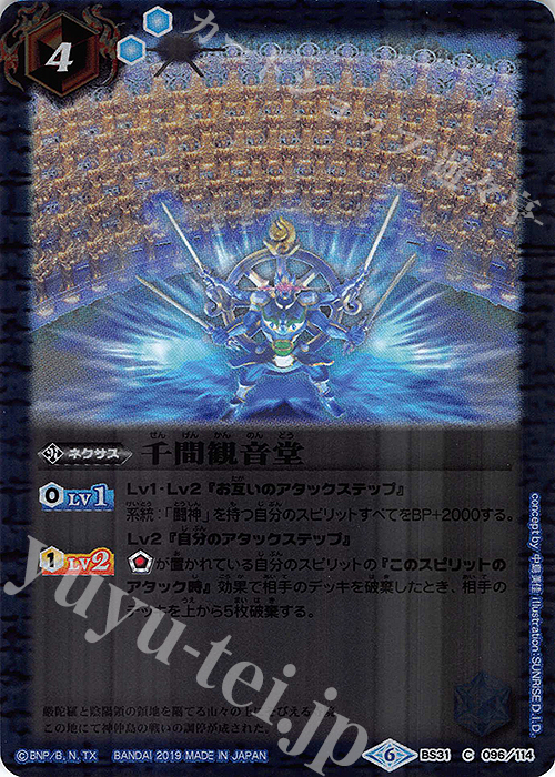 C 千間観音堂(UH30収録/2019年度) | 販売 | [UH30]バトルスピリッツウエハース 月光の導き | バトルスピリッツ