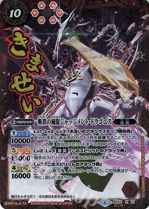X-P 断罪の滅龍ジャッジメント・ドラゴニス(UH30収録/2019年度/パラレル) | 販売 | [UH30]バトルスピリッツウエハース 月光の導き | バトルスピリッツ
