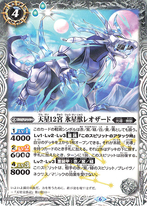 C 天星12宮 氷星獣レオザード(UH32収録/2020年度版) | 販売 | [UH32]バトルスピリッツウエハース 光導転醒 | バトルスピリッツ