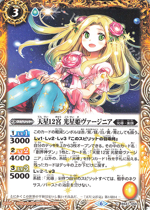 C 天星12宮 光星姫ヴァージニア(UH32収録/2020年度版) | 販売 | [UH32]バトルスピリッツウエハース 光導転醒 | バトルスピリッツ