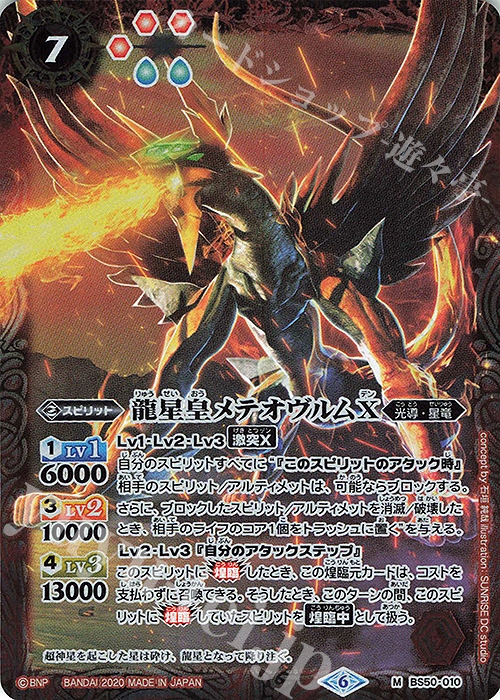 【PSA10】龍星皇メテオヴルム　初期　レリーフ　Xレア　バトスピ Amazon.co.jp: バトルスピリッツ 龍星皇メテオヴルムXV（XVレア