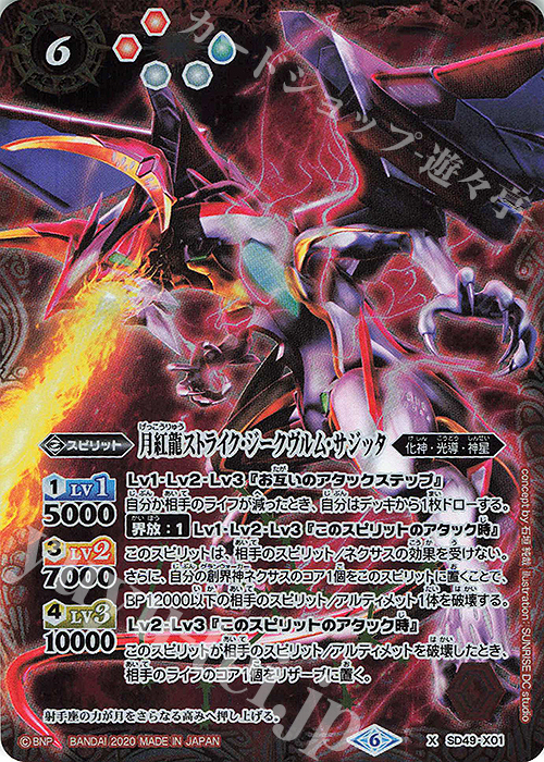 X 月紅龍ストライク・ジークヴルム・サジッタ(UH32収録/2020年度版) | 販売 | [UH32]バトルスピリッツウエハース 光導転醒 | バトルスピリッツ