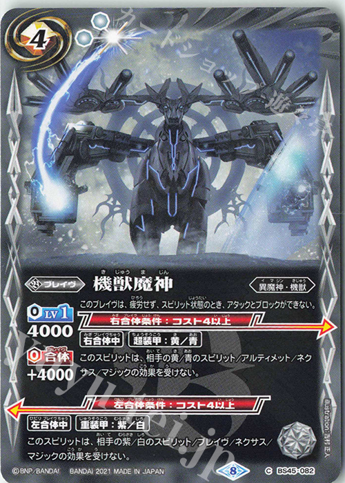 C 機獣魔神(UH33収録/2021年度) | 販売 | [UH33]バトルスピリッツウエハース 紫翠の刃旋風 | バトルスピリッツ