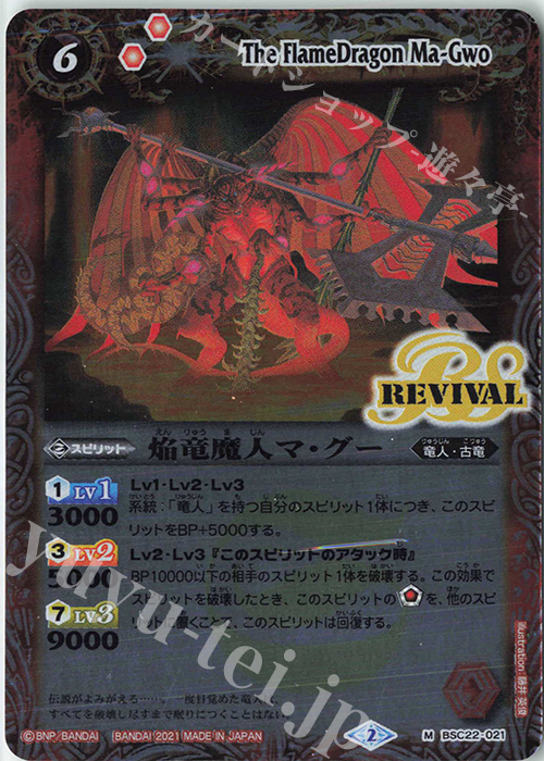 M 焔竜魔人マ・グー(UH33収録/2021年度) | 販売 | [UH33]バトルスピリッツウエハース 紫翠の刃旋風 | バトルスピリッツ