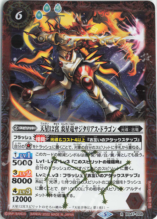 R 天星12宮 炎星竜サジタリアス・ドラゴン(UH34収録/2022年度) | 買取 | [UH34]バトルスピリッツウエハース 異界鳴動 | バトルスピリッツ