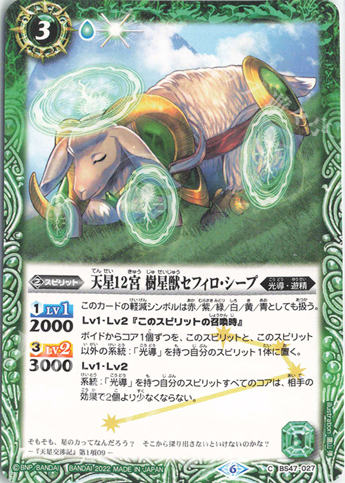 C 天星12宮 樹星獣セフィロ・シープ(UH34収録/2022年度) | 買取 | [UH34]バトルスピリッツウエハース 異界鳴動 | バトルスピリッツ