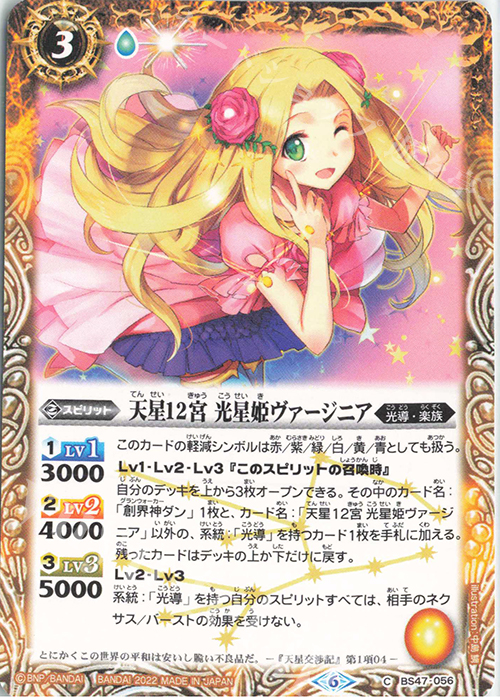 C 天星12宮 光星姫ヴァージニア(UH34収録/2022年度) | 買取 | [UH34]バトルスピリッツウエハース 異界鳴動 | バトルスピリッツ