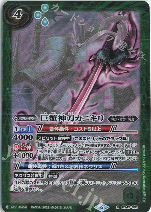 R 巨蟹神刀カニキリ(UH34収録/2022年度) | 買取 | [UH34]バトルスピリッツウエハース 異界鳴動 | バトルスピリッツ