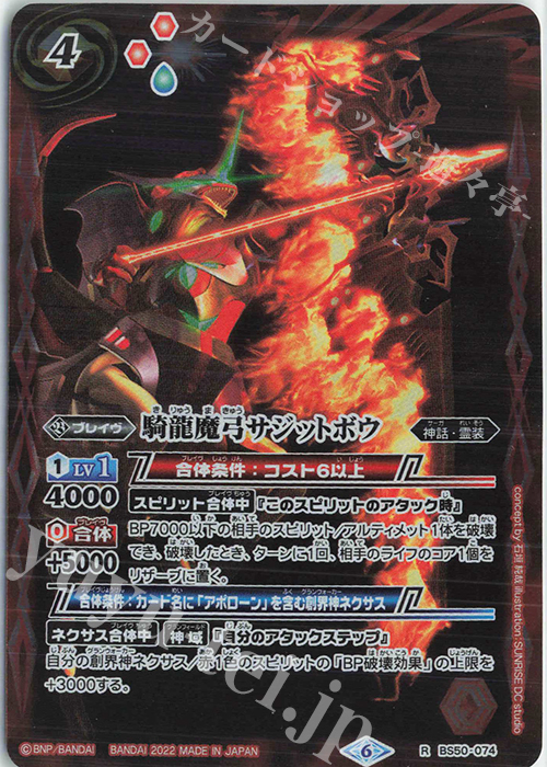 R 騎龍魔弓サジットボウ(UH34収録/2022年度) | 買取 | [UH34]バトルスピリッツウエハース 異界鳴動 | バトルスピリッツ