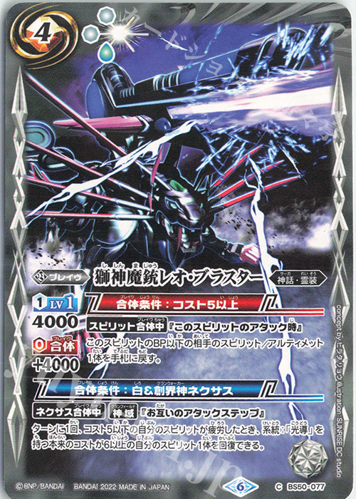 C 獅神魔銃レオ・ブラスター(UH34収録/2022年度) | 買取 | [UH34]バトルスピリッツウエハース 異界鳴動 | バトルスピリッツ
