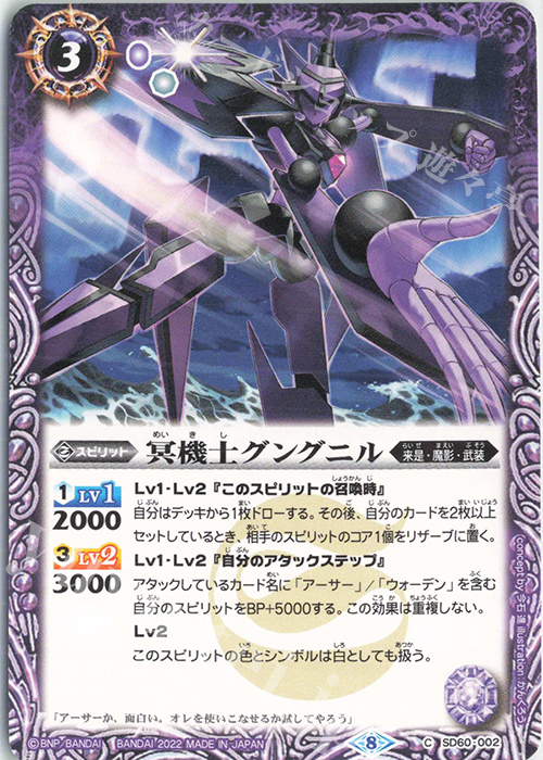 C 冥機士グングニル(UH34収録/2022年度) | 買取 | [UH34]バトルスピリッツウエハース 異界鳴動 | バトルスピリッツ