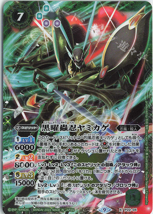X 黒曜蟲忍ヤミカゲ | 買取 | [UH35]バトルスピリッツウエハース 戦国争嵐 | バトルスピリッツ