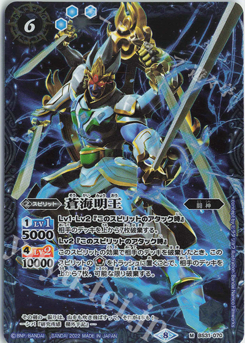 M 蒼海明王(UH35収録/2022年度) | 買取 | [UH35]バトルスピリッツウエハース 戦国争嵐 | バトルスピリッツ