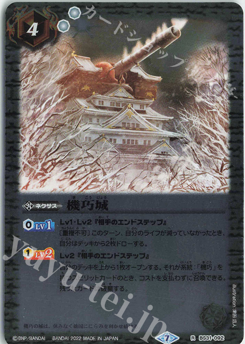 R 機巧城(UH35収録/2022年度) | 販売 | [UH35]バトルスピリッツウエハース 戦国争嵐 | バトルスピリッツ