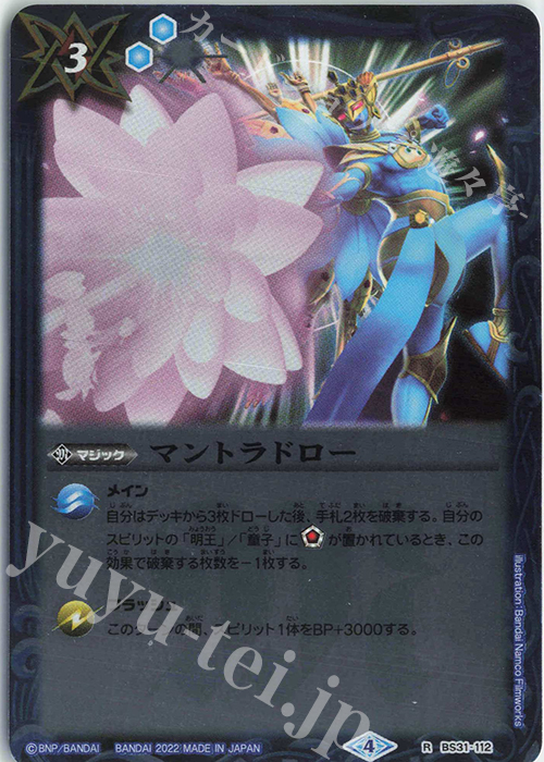 R マントラドロー(UH35収録/2022年度) | 買取 | [UH35]バトルスピリッツウエハース 戦国争嵐 | バトルスピリッツ